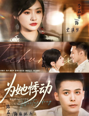 为她悸动(87集) 为她悸动(87集)短剧免费看全集