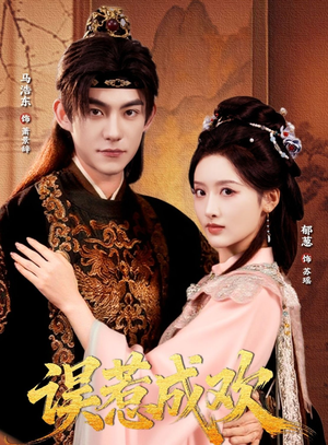 误惹成欢(70集) 误惹成欢(70集)好看吗