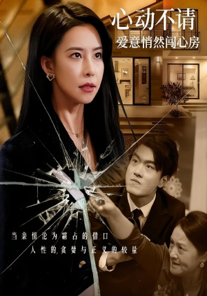 心动不请爱意悄然闯心房（50集）在线看到大结局