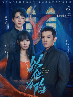 以他为陷(70集) 以他为陷(70集)免费观看就是爽