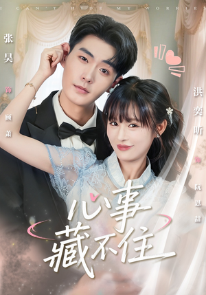 心事藏不住(68集) 心事藏不住(68集)全部免费看全集