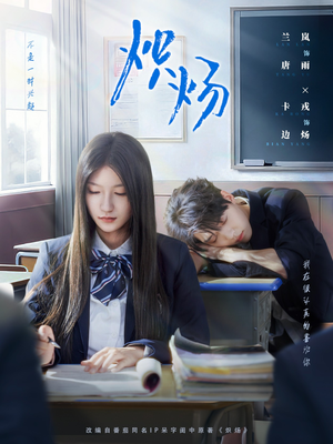 炽炀（98集）短剧也太好看了