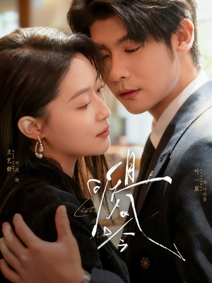 且听风吟(72集) 且听风吟(72集)精彩短剧分享。