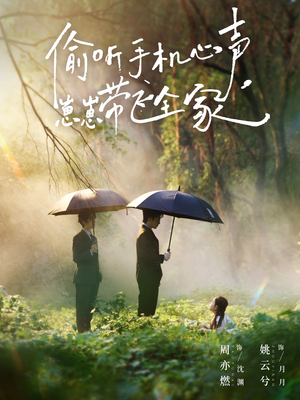 偷听手机心声,崽崽带飞全家(63集) 偷听手机心声,崽崽带飞全家(63集)看到了大结局