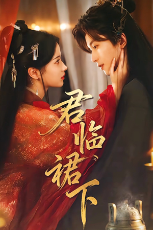 君临裙下(70集) 君临裙下(70集)免费全集短剧