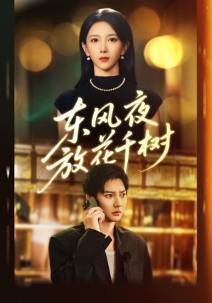 燕西误尽瑶台月(91集) 燕西误尽瑶台月(91集)看精彩短剧