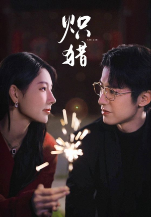 炽猎未删减版(80集) 炽猎未删减版(80集)穿越短剧推荐