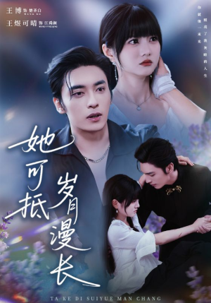 流年暗换故人颜（60集）海量短剧免费看