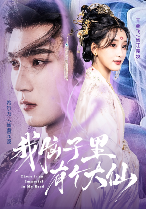 我脑子里有个大仙(80集) 我脑子里有个大仙(80集)解说文案