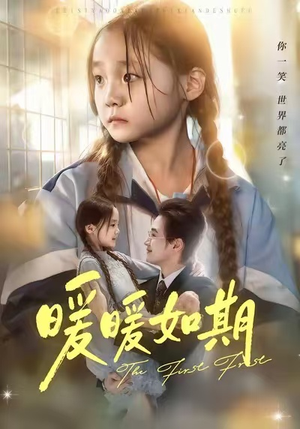 暖暖如期(60集) 暖暖如期(60集)在线观看完整版