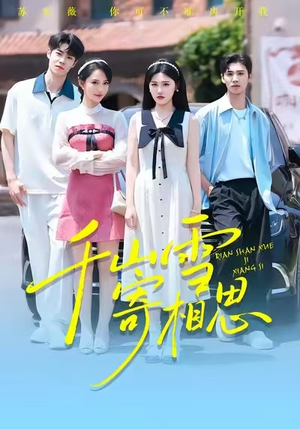 千山雪寄相思(88集) 千山雪寄相思(88集)短剧上热门