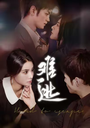 难逃(58集) 难逃(58集)短剧更新抢先看