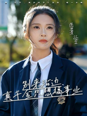 别来沾边,真千金只想搞事业(61集) 别来沾边,真千金只想搞事业(61集)海量短剧免费看