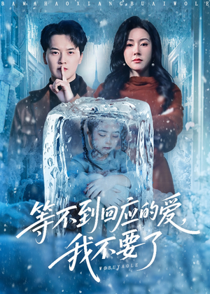 终于我可以不再爱你了（56集）今日短剧分享