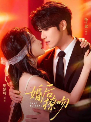 婚后撩吻（96集）排行榜前十短剧