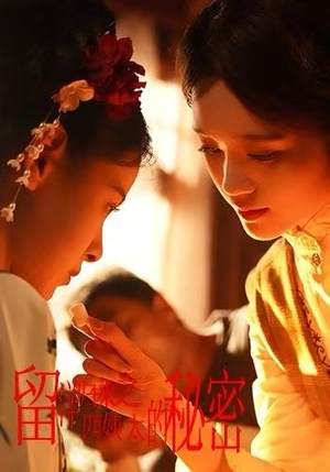 留洋归来之四姨太的秘密（71集）免费短剧片段