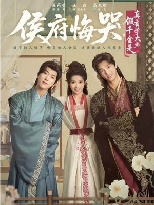 神算假千金，侯府高攀不起（81集）精彩短剧后续