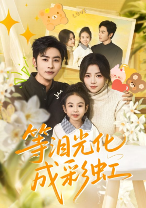 六年微光七年归期(56集) 六年微光七年归期(56集)火爆短剧抢先看