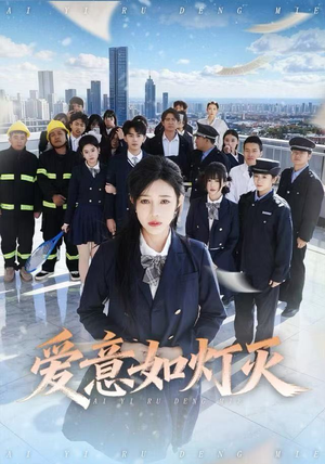 爱意如灯灭（63集）短剧追到爽