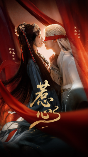 惹心未删减版（74集）精彩短剧随心推