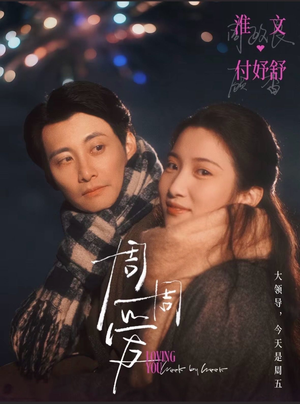 周周爱（72集）短剧推荐来了