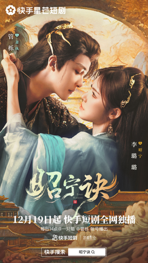 昭宁诀（25集）百度在线观看