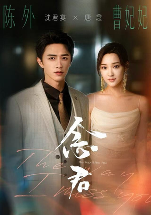 念君（60集）无需会员免费看