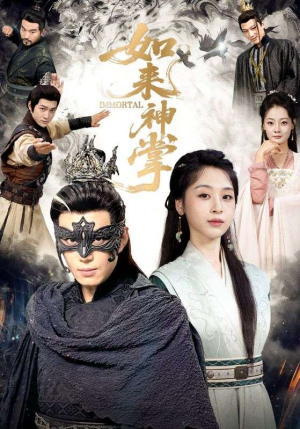 如来神掌（60集）贝贝短剧分享