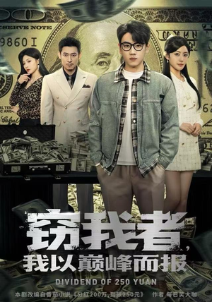 窃我者，我以巅峰而报（62集）爆火短剧抢先看