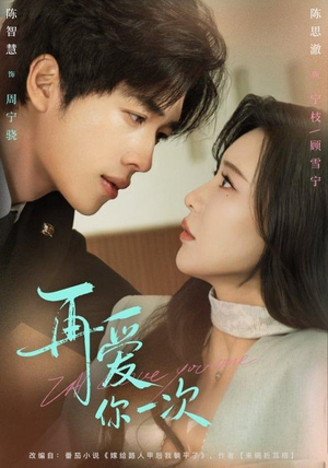 再爱你一次（84集）推荐好短剧