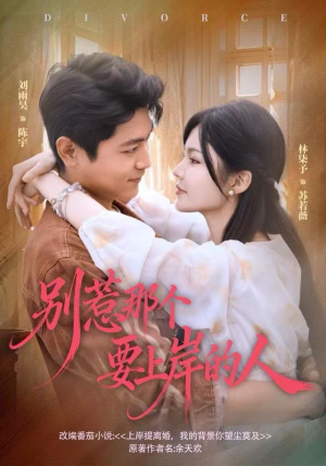 别惹那个要上岸的人（81集）短剧有好货推荐