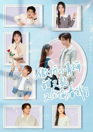 傲娇小青梅甜又黏，又在偷看我了（89集）今日短剧分享