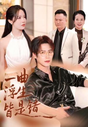 被伤八年，真千金选择不再忍耐（82集）热门爆款短剧