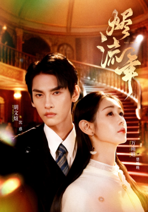 烬流年(46集) 烬流年(46集)精彩好看短剧