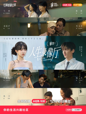 人生录像厅（51集）热门短剧推荐