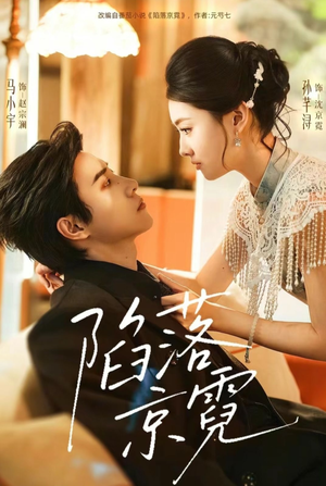 暮然回首（110集）熬夜追短剧