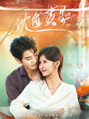 沈鱼落晏（77集）这部短剧我爱了