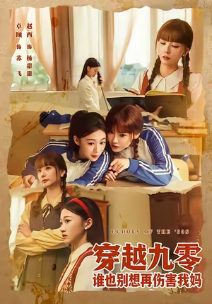 穿越九零谁也别想再伤害我妈（80集）短剧解说热门