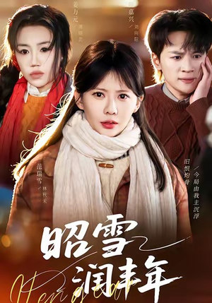 被丈夫的青梅污蔑后，我专治不服（66集）一个短剧看全集