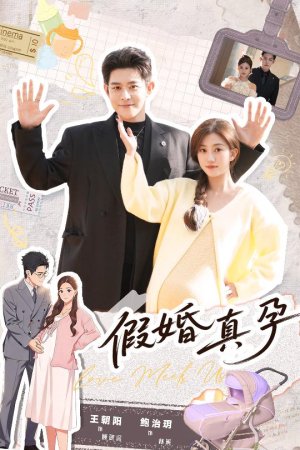 假婚真孕（70集）免费短剧全集看