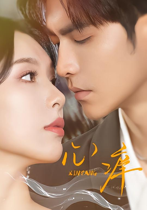 心痒（83集版本）短剧全集免费