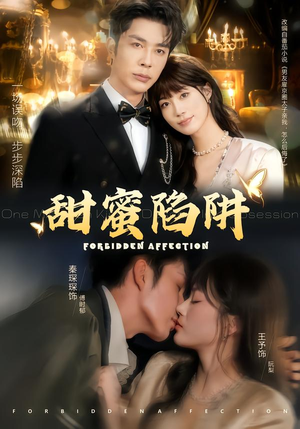 甜蜜陷阱（80集）超好看古装短剧