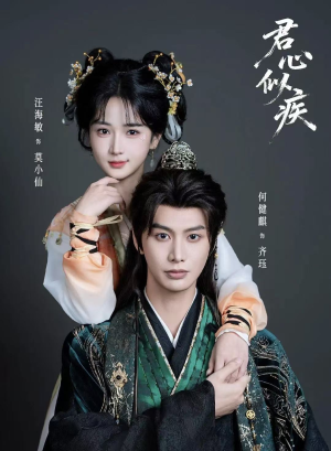 君心似疾(80集) 君心似疾(80集)最火爆短剧