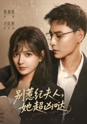 别惹纪夫人，她超凶哒（70集）短剧热门分享